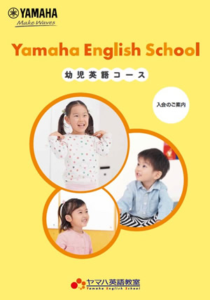 幼児英語コース