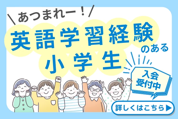 ヤマハ英語教室 入会カウンセリング