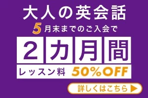 大人のための英会話