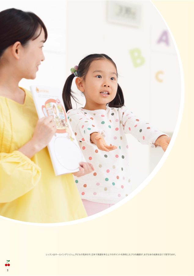 ヤマハ英語教室 幼児用パンフレット