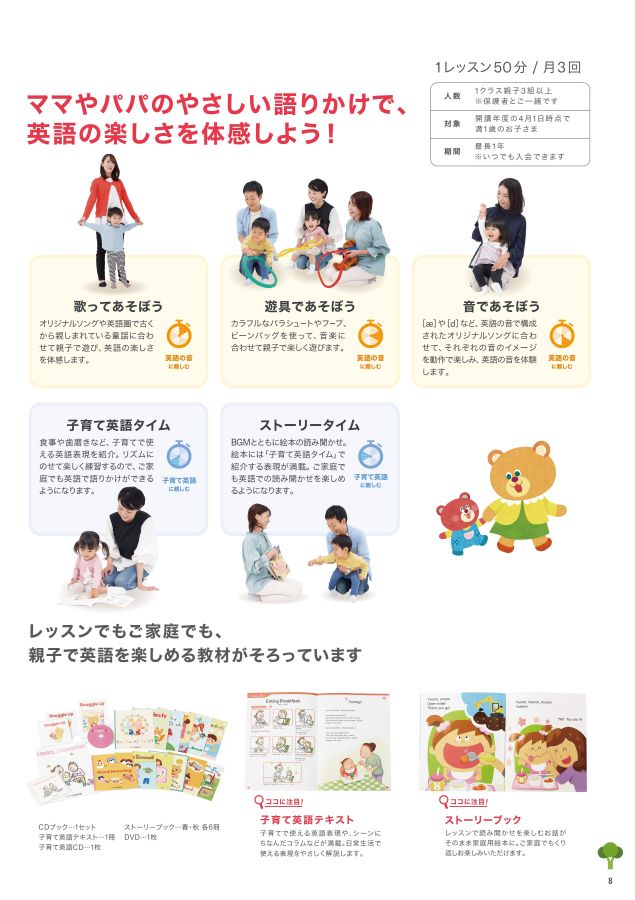 ヤマハ英語教室 幼児用パンフレット