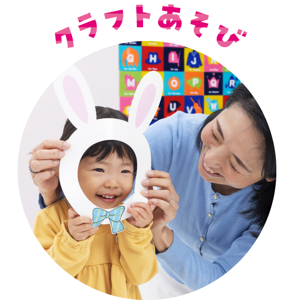 クラフトあそび