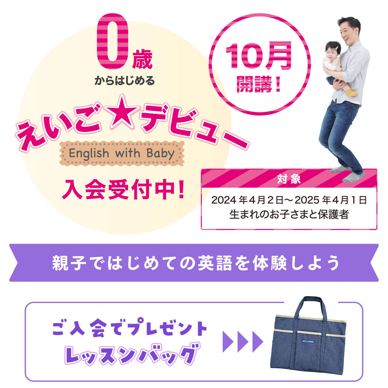 0歳児からはじめるえいご★デビュー【10月開講】親子ではじめての英語を体験しよう