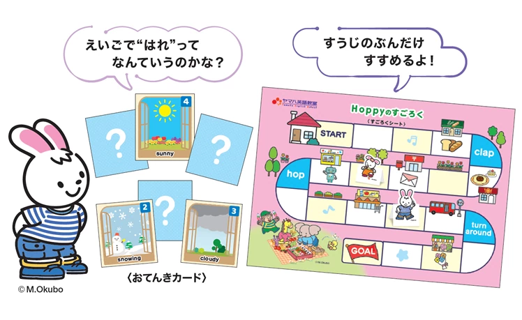 親子の英語イベント いんぐりっしゅたいむ てんき