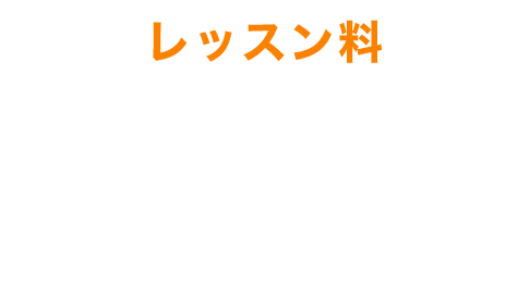 【対象】3回4,950円(税込)