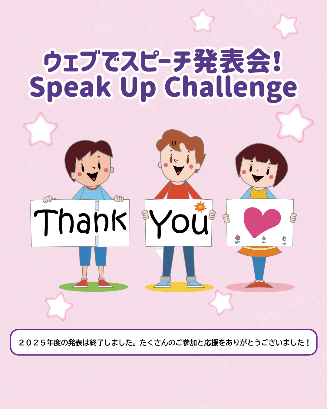 【君にもできるスペシャルタスク！】ウェブでスピーチ発表会！Speak Up Challenge