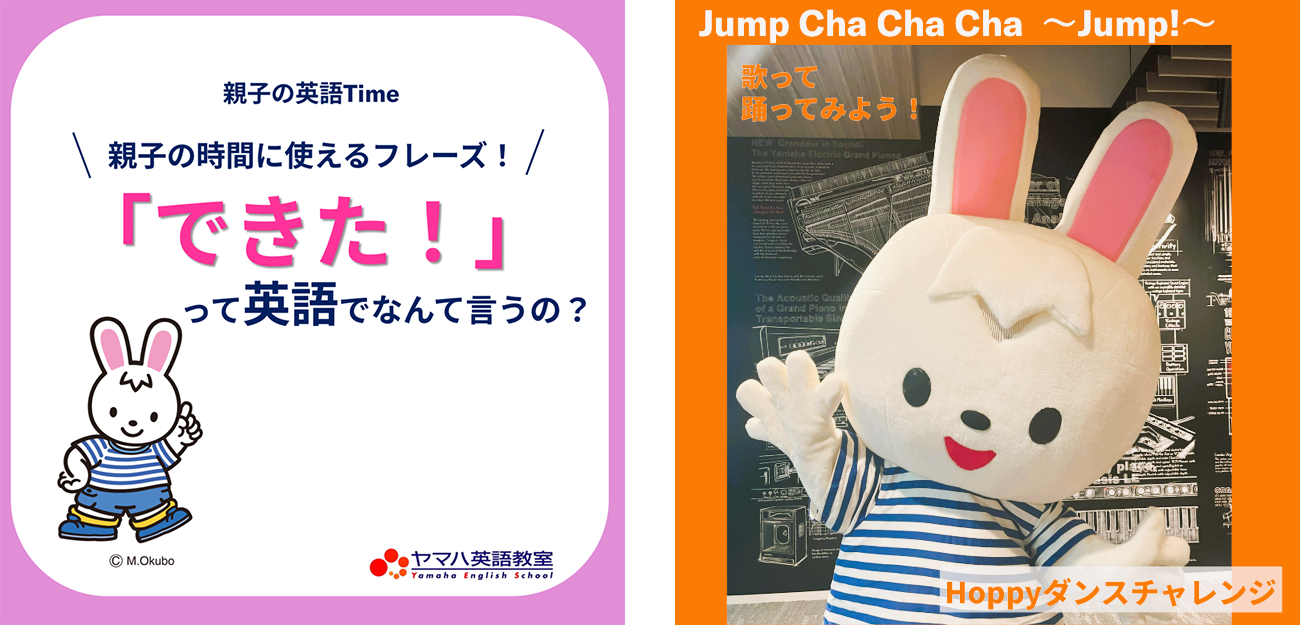 ヤマハ英語教室公式SNSアカウント