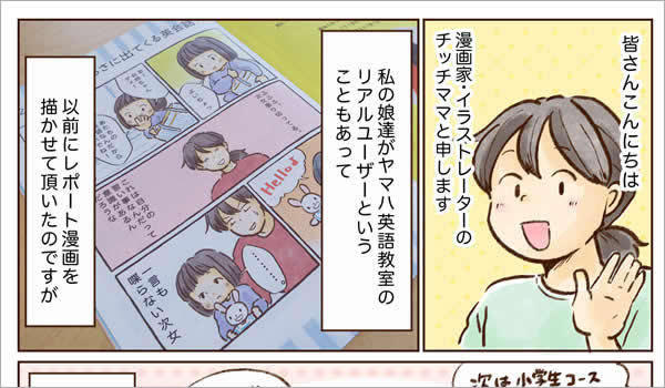 英語レッスン漫画／第５話『ワクワク小学生コース』