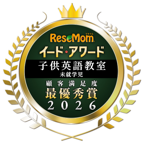 イード・アワード2025子供英語教室（未就学児の部）
