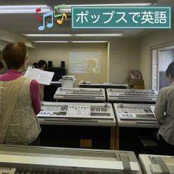 ポップスで英語