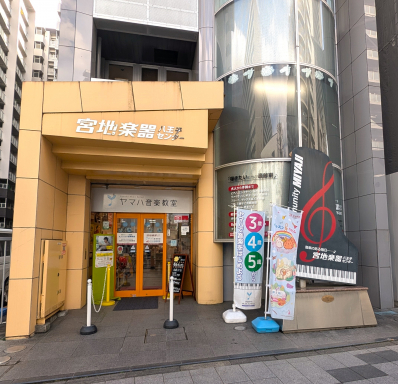 ヤマハ英語教室／八王子センター