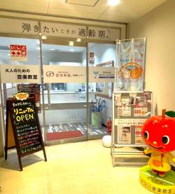 ヤマハ英語教室／高幡センター