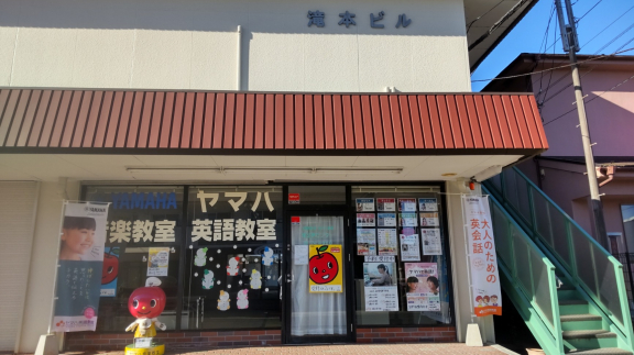 ヤマハ英語教室／南足柄センター