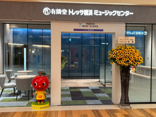 ヤマハ英語教室／トレッサ横浜ミュージックセンター