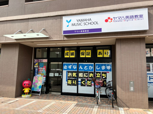 ヤマハ英語教室／アミ相武台