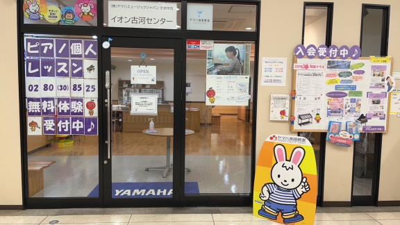 イオン古河センター入り口