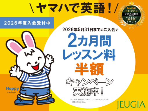 2か月レッスン料半額キャンペーン
