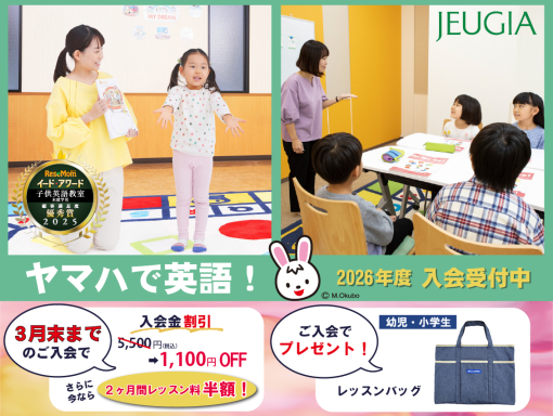 2026春　ヤマハで英語はじまるよ！