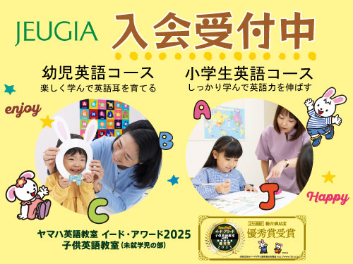 ヤマハで英語はじめよう！
