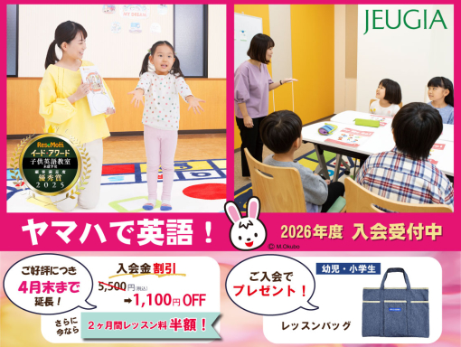 英語入会キャンペーン
