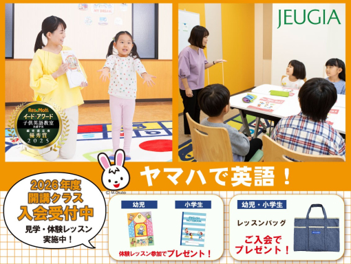 2026年度ヤマハ英語教室