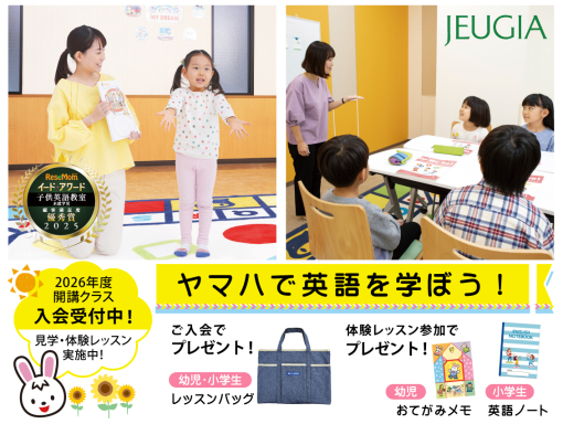 2026年度ヤマハ英語教室