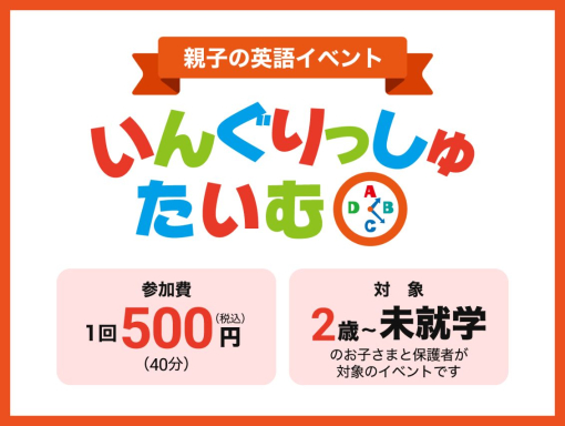 いんぐりっしゅたいむ