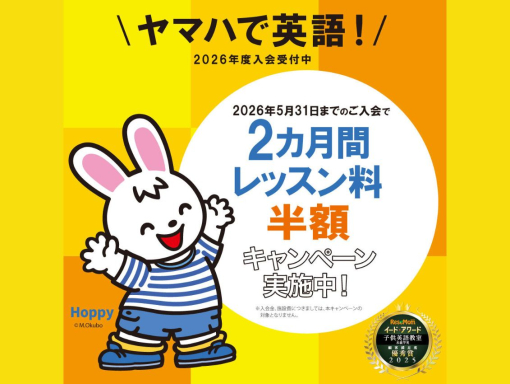英語スタートを応援！