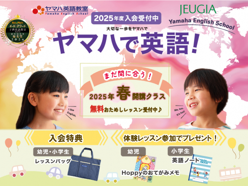 2025年春クラスに向けて体験レッスンスタート！