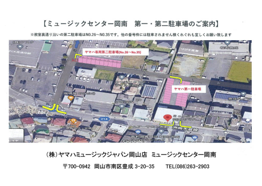 第2駐車場のご案内
