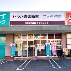 ヤマハ英語教室／伊勢丘センター