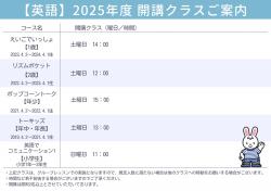 ◆2025年度 英語開講クラス一覧◆