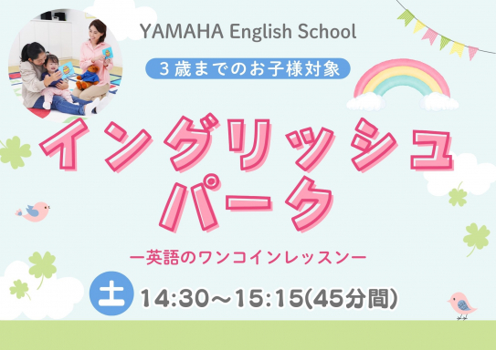 ヤマハ英語教室／大東センター