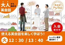 大人のための英会話レッスン