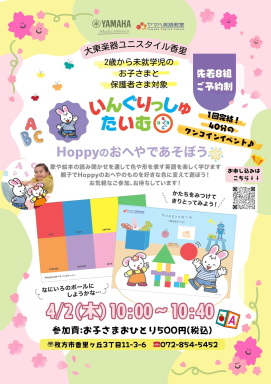 ヤマハ英語教室／ユニスタイル香里