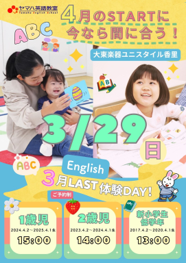 ヤマハ英語教室／ユニスタイル香里