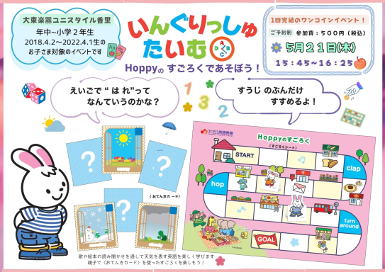 英語のワンコインイベント！いんぐりっしゅたいむ☆