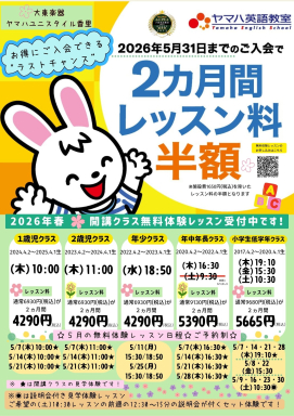 おこさま対象の英語グループレッスン★５月はお得にご入会できるラストチャンス☆彡