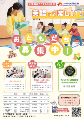おこさま対象の英語グループレッスン★