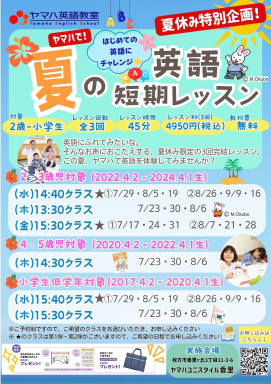 ３回完結！夏の英語短期レッスン★