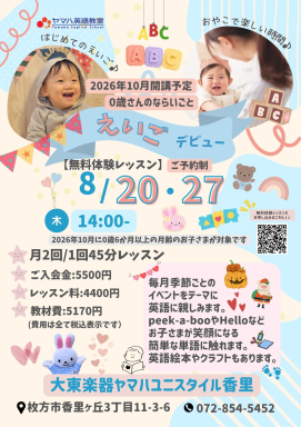 0歳児対象★えいごデビュー(10月 (木)14：00 開講予定)/
