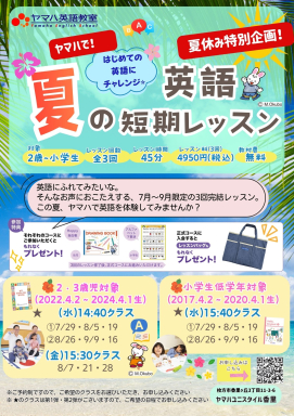 ３回完結！夏の英語短期レッスン★