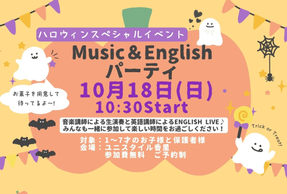 ヤマハ英語教室／ユニスタイル香里