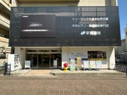 ヤマハ英語教室／ミュージックスクール甲子園