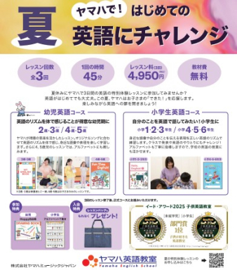 ★ヤマハ！はじめての英語にチャレンジ