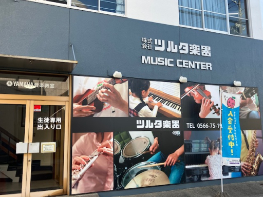 ヤマハ英語教室／ツルタミュージックセンター