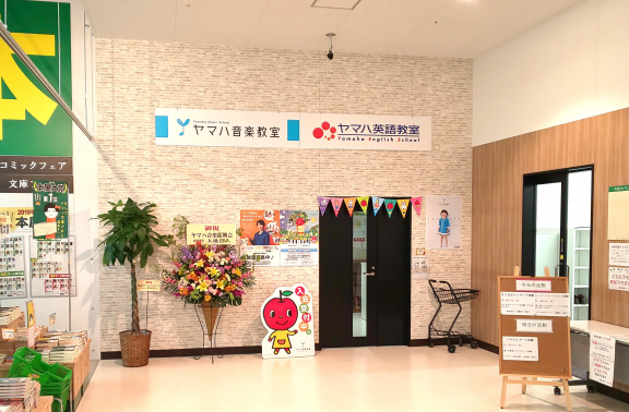 ヤマハ英語教室／ドリームタウン会場