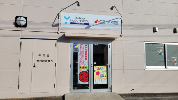ヤマハ英語教室／大河原音楽センター