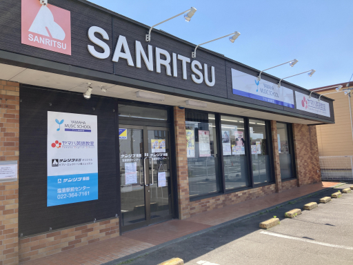 ヤマハ英語教室／塩釜駅前センター