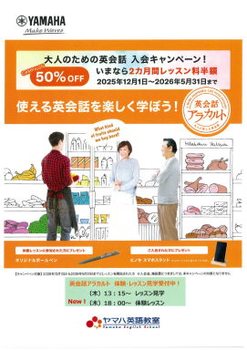 大人のための英会話　2カ月間レッスン料半額キャンペーン実施中！